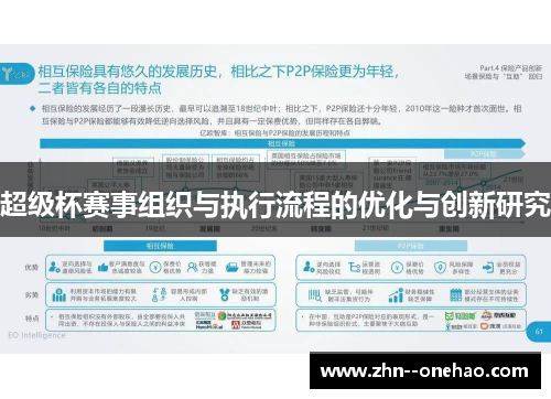 超级杯赛事组织与执行流程的优化与创新研究