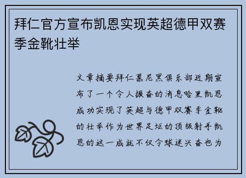 拜仁官方宣布凯恩实现英超德甲双赛季金靴壮举