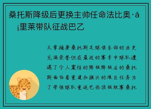桑托斯降级后更换主帅任命法比奥·卡里莱带队征战巴乙 桑托斯降级后更换主帅任命法比奥·卡里莱带队征战巴乙