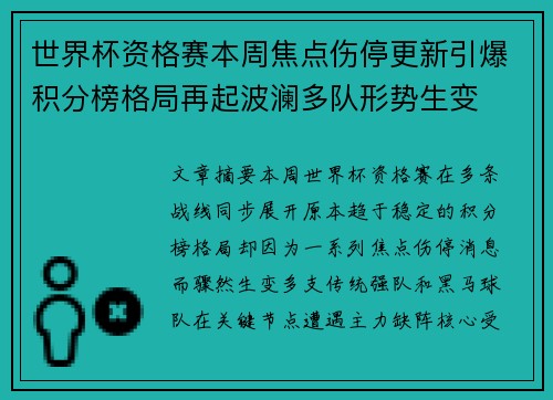 世界杯资格赛本周焦点伤停更新引爆积分榜格局再起波澜多队形势生变 世界杯资格赛本周焦点伤停更新引爆积分榜格局再起波澜多队形势生变