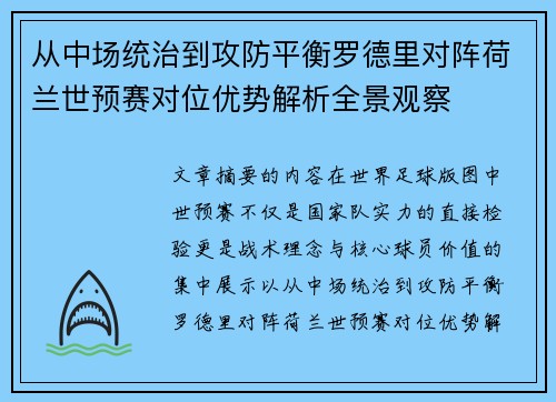 从中场统治到攻防平衡罗德里对阵荷兰世预赛对位优势解析全景观察 从中场统治到攻防平衡罗德里对阵荷兰世预赛对位优势解析全景观察