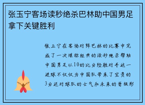 张玉宁客场读秒绝杀巴林助中国男足拿下关键胜利 张玉宁客场读秒绝杀巴林助中国男足拿下关键胜利