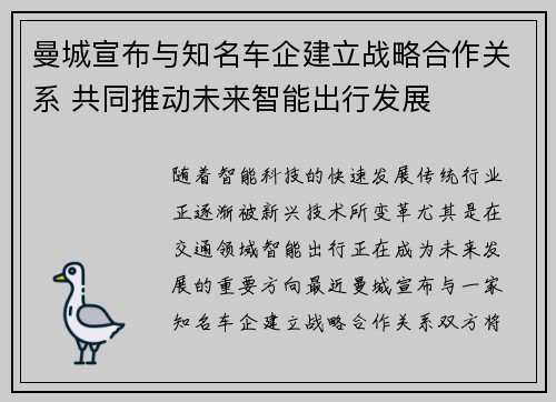 曼城宣布与知名车企建立战略合作关系 共同推动未来智能出行发展 曼城宣布与知名车企建立战略合作关系 共同推动未来智能出行发展